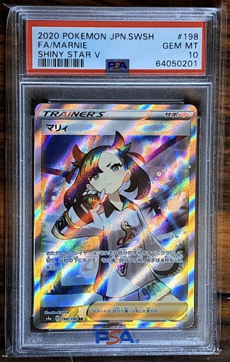 PSA10最高評価)マリィ SR シャイニー版(ポケカ)※PSAケースあり