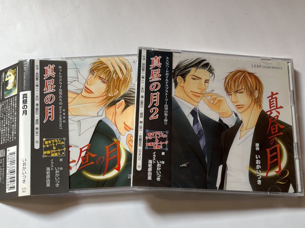 【品質保証，定番人気】 BLCD 真昼の月 1 2 いおかいつき／海老原由里(CDブック)｜売買されたオークション情報、yahooの商品情報をアーカイブ公開 - オークファン CDブック