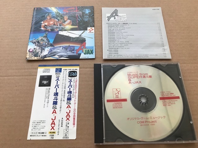 スーパー魂斗羅 フロム A-JAX 魂斗羅 ミュージック コナミ サウンド CD