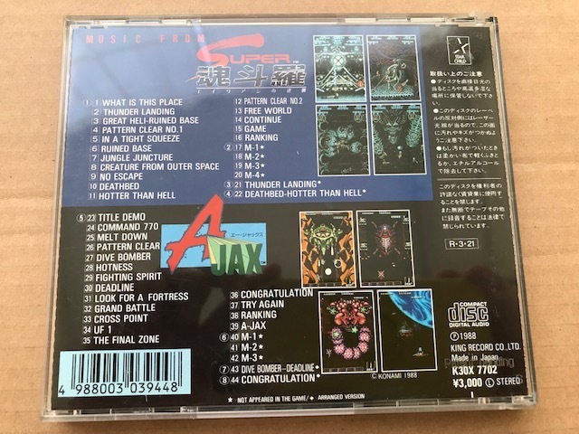 スーパー魂斗羅 フロム A-JAX 魂斗羅 ミュージック コナミ サウンド CD