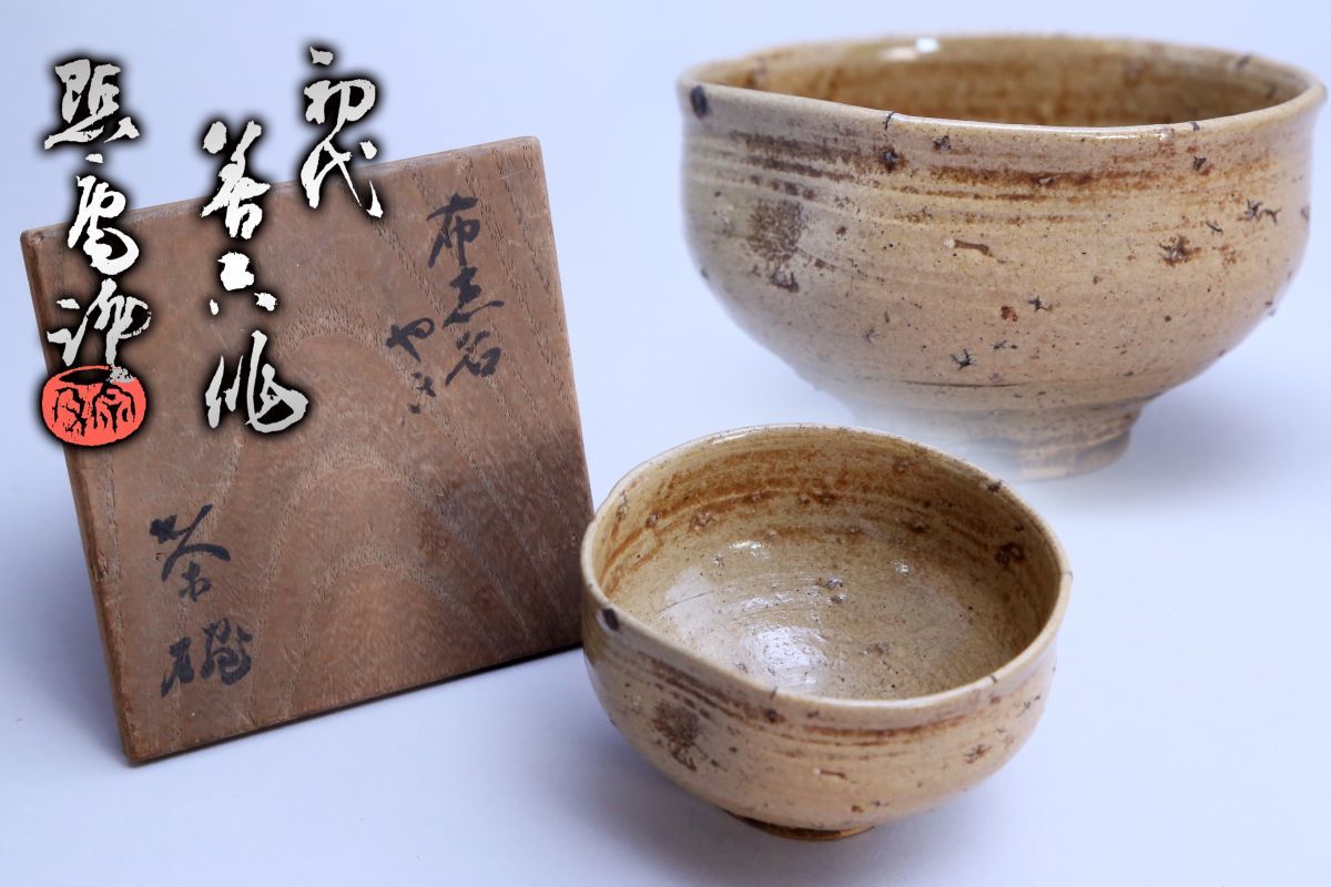 布志名焼 Yahoo!オークション 九代 土屋雲善 作 伊羅保茶碗 茶道具 