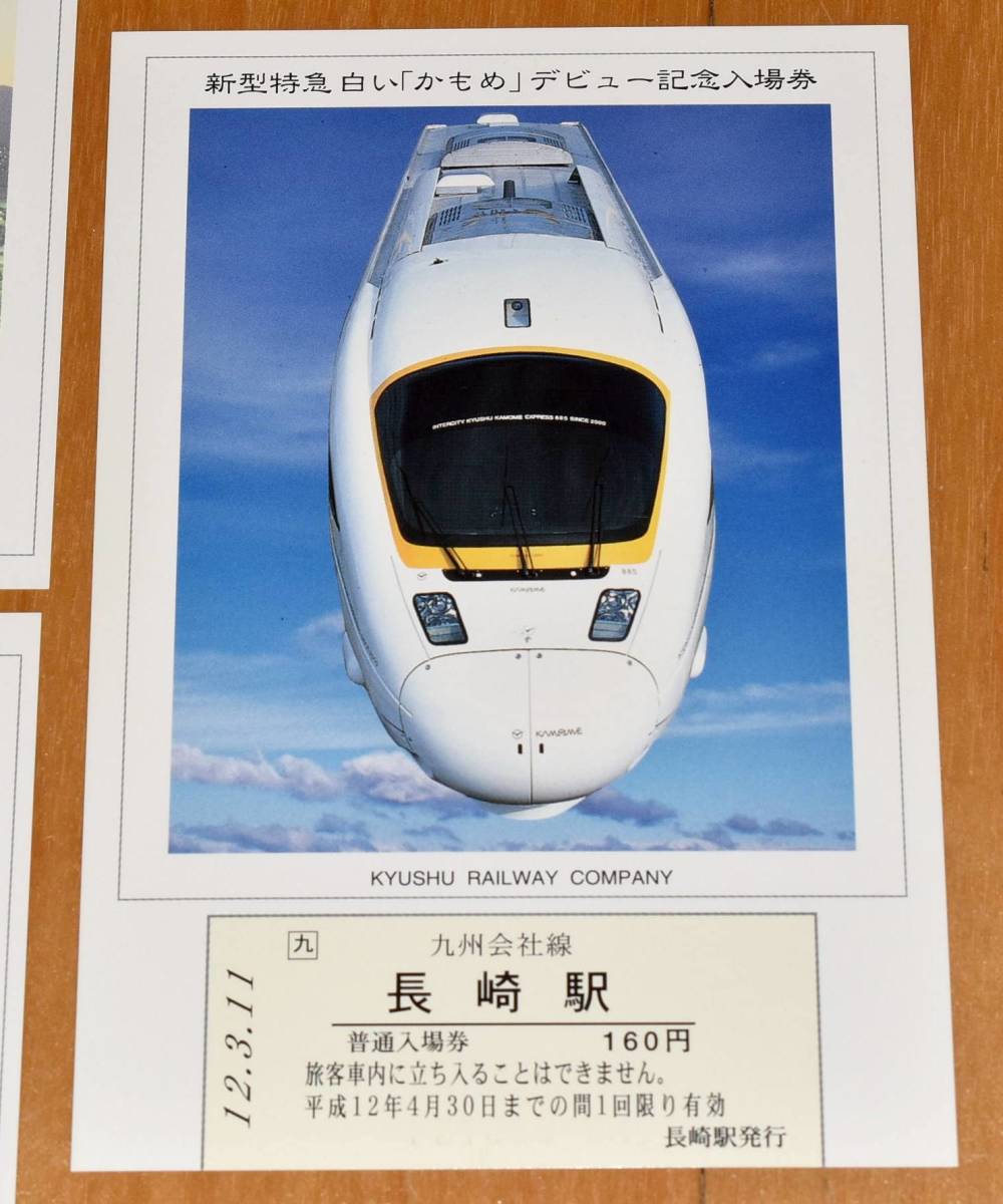 2025年最新Yahoo!オークション -jr九州 記念切符(切符)の中古品