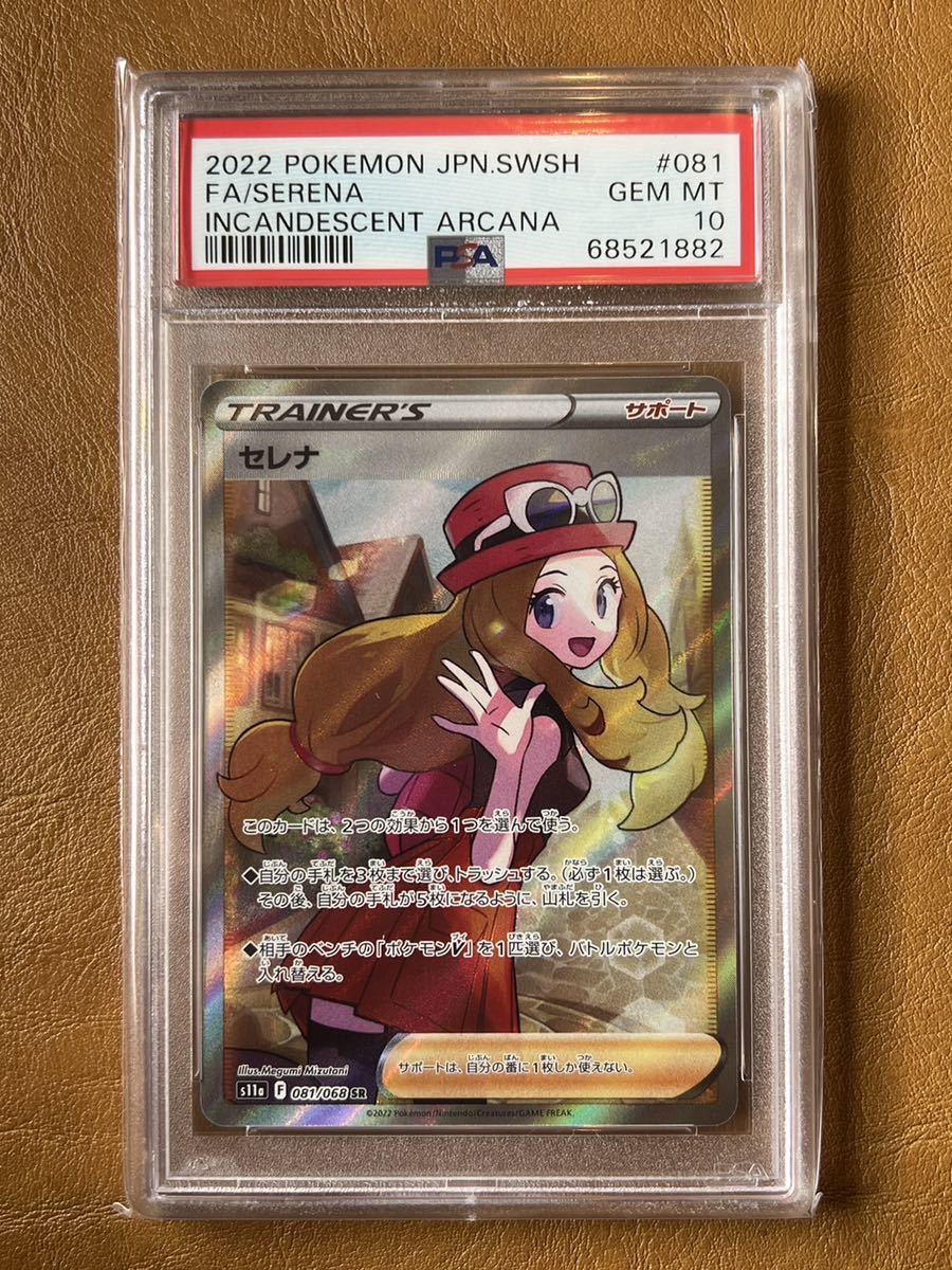 白熱のアルカナ SR セレナ ポケモンカード PSA10 メルカリ - PSA10