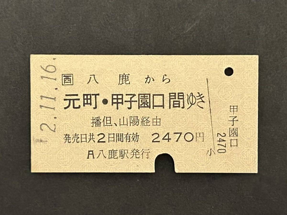 JR | 新幹線も乗り放題！「JR西日本どこでもきっぷ」販売中！利用期間