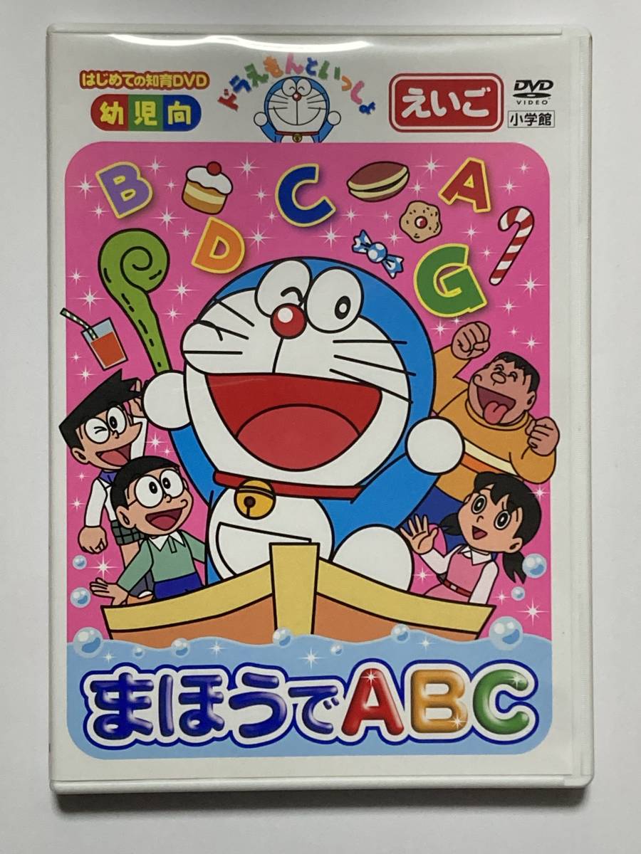 【送料込み】DVD 英語 ドラえもんといっしょ 「まほうでABC」「ABCでハイキング」_1