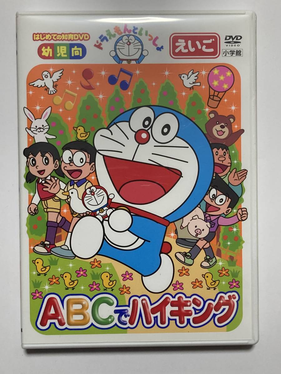 【送料込み】DVD 英語 ドラえもんといっしょ 「まほうでABC」「ABCでハイキング」_2