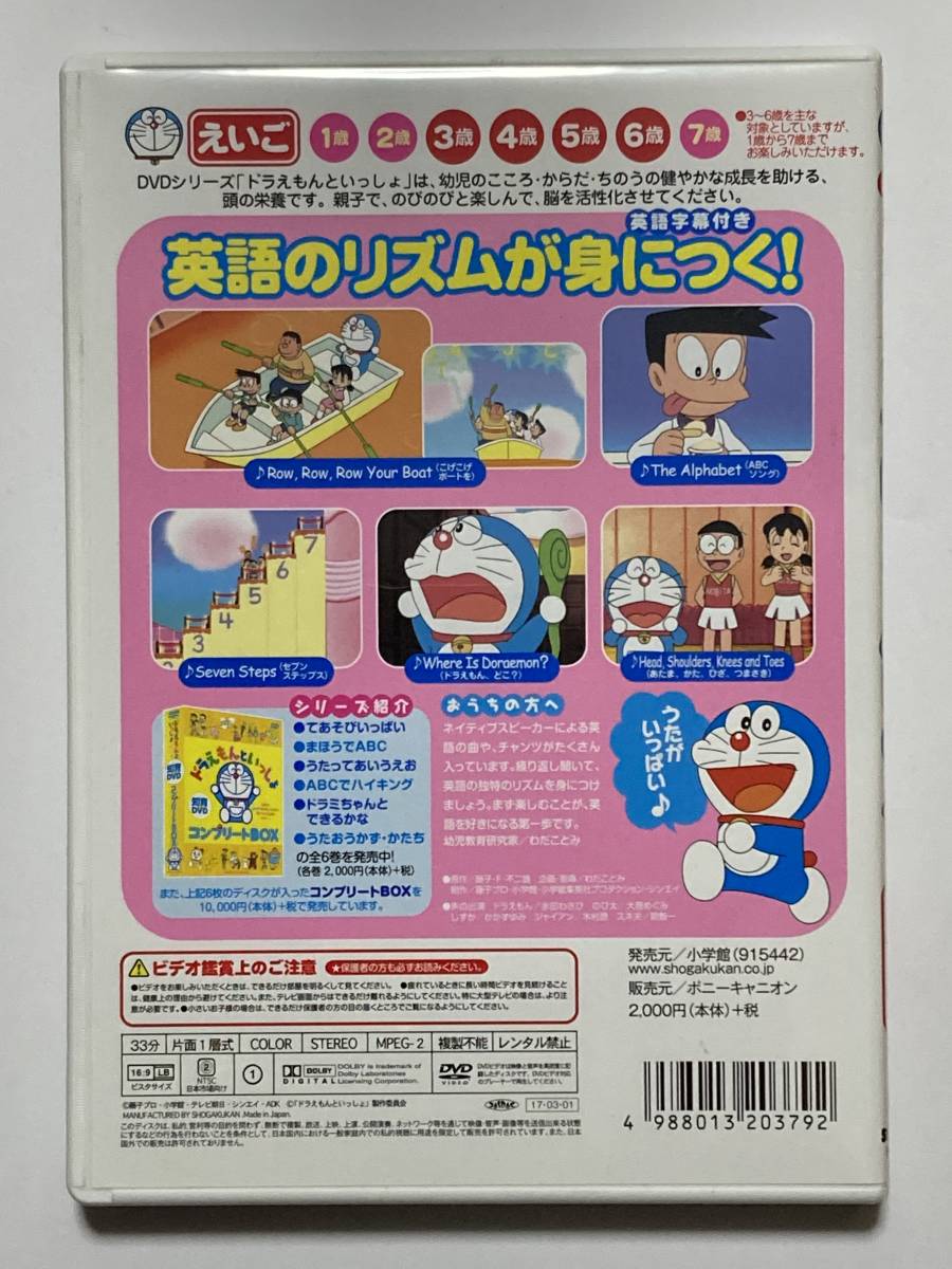 【送料込み】DVD 英語 ドラえもんといっしょ 「まほうでABC」「ABCでハイキング」_3
