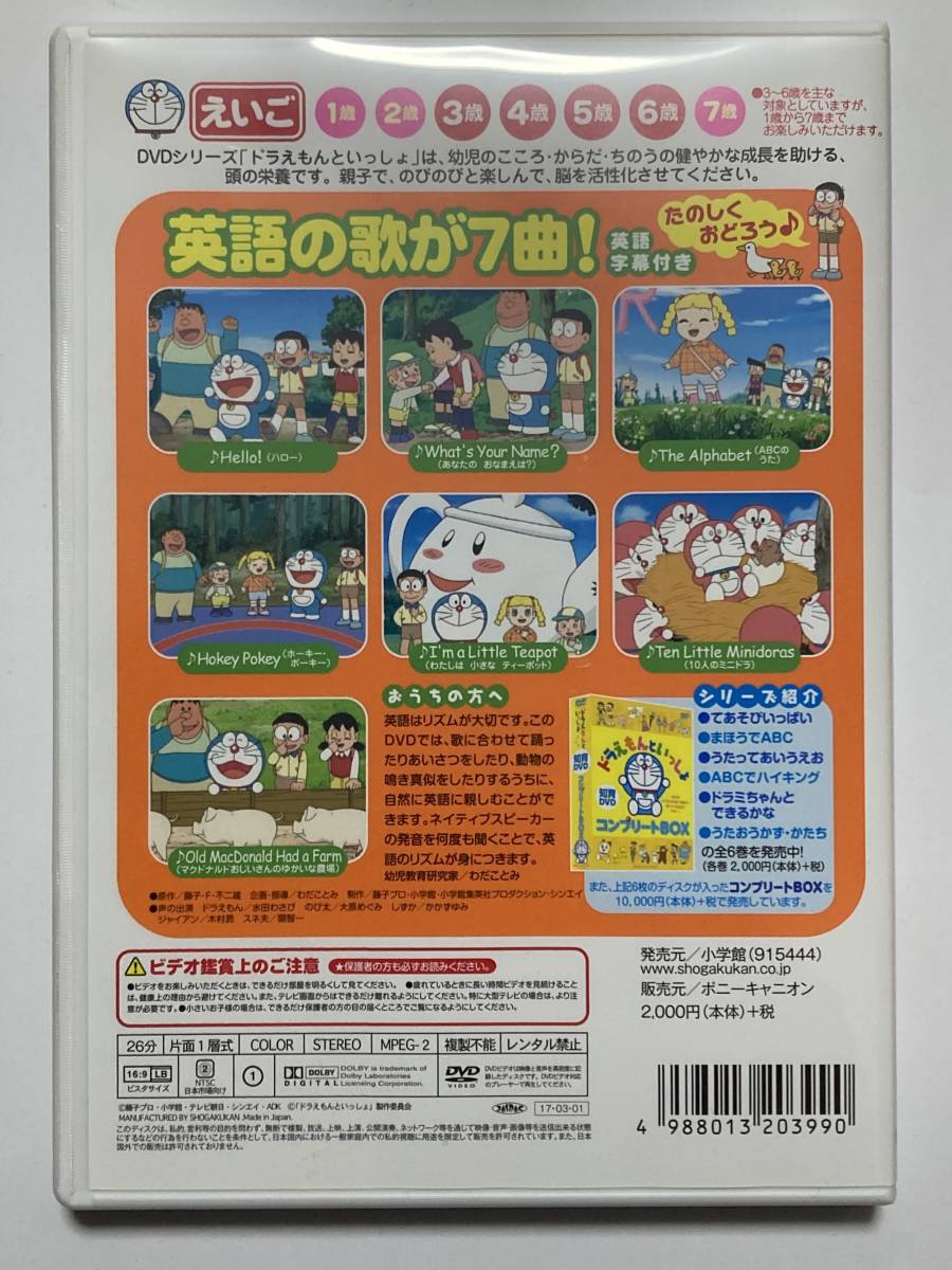 【送料込み】DVD 英語 ドラえもんといっしょ 「まほうでABC」「ABCでハイキング」_4