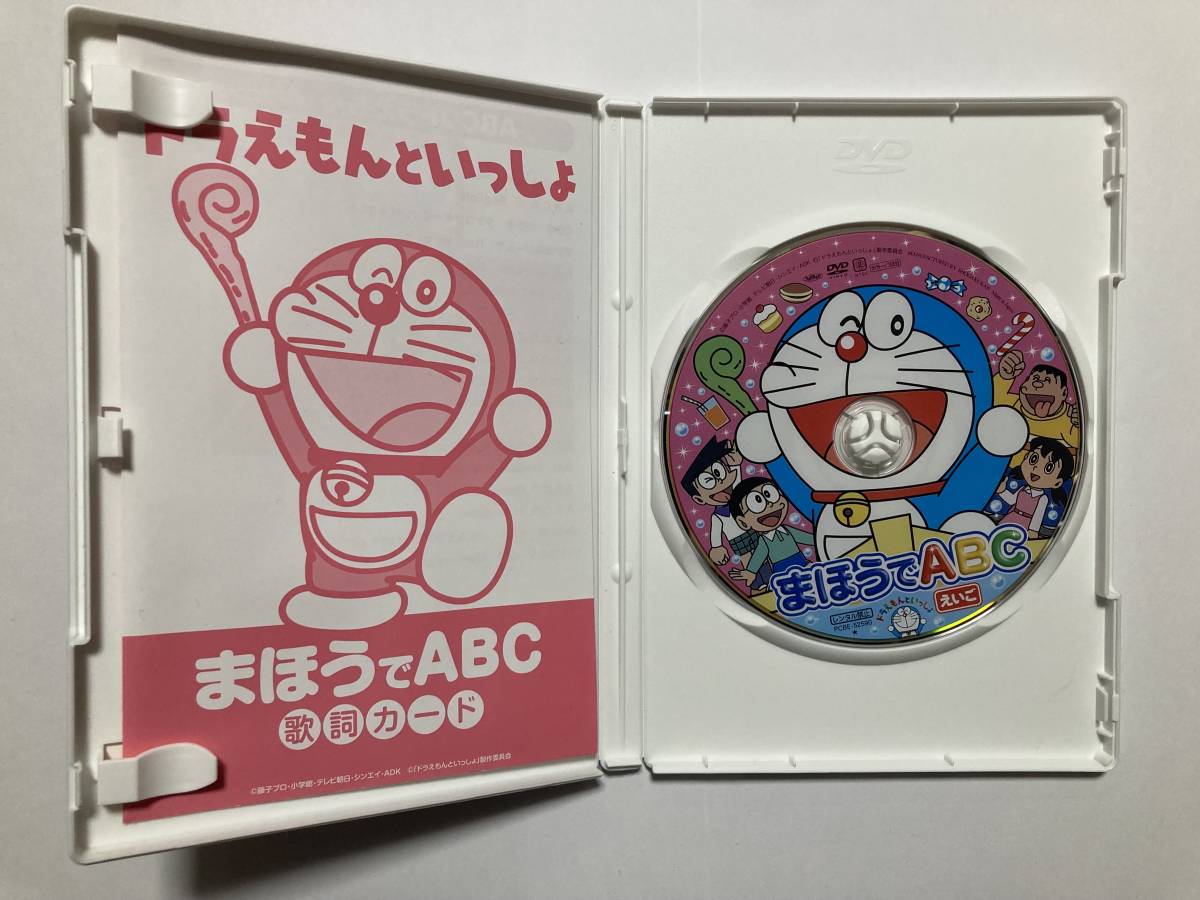 【送料込み】DVD 英語 ドラえもんといっしょ 「まほうでABC」「ABCでハイキング」_5