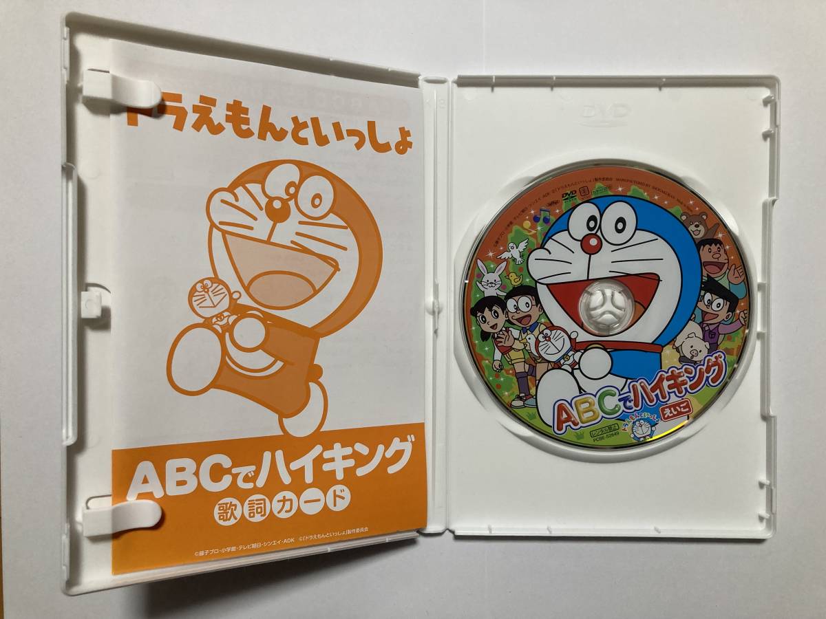 【送料込み】DVD 英語 ドラえもんといっしょ 「まほうでABC」「ABCでハイキング」_6