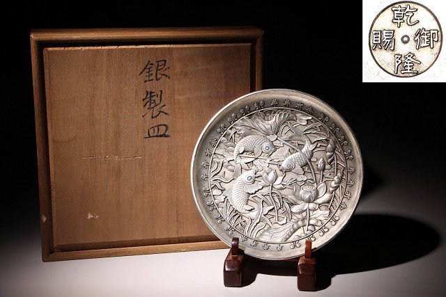 ☆皇帝☆銀製皿 乾隆御賜 九子真龍 重量約710g （検）