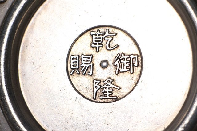 ☆皇帝☆銀製皿 乾隆御賜 九子真龍 重量約710g （検）