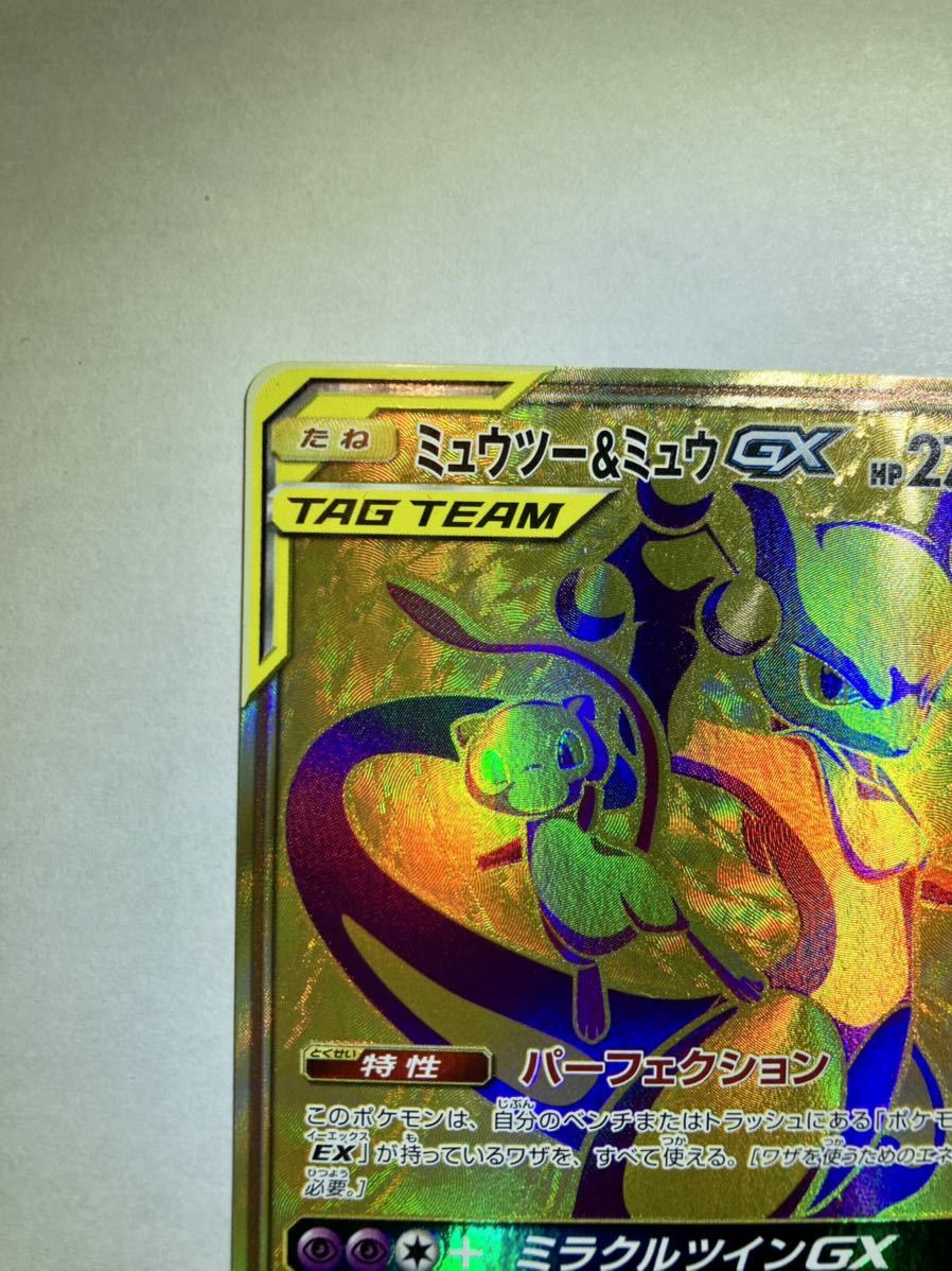 ポケモンカード ミュウツー&ミュウGX SM12a 222/173 UR UR SM12a 222