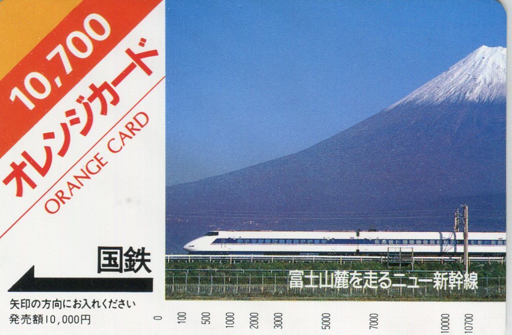オレンジカードで振り返る新幹線の歴史』名古屋(愛知県)の旅行記
