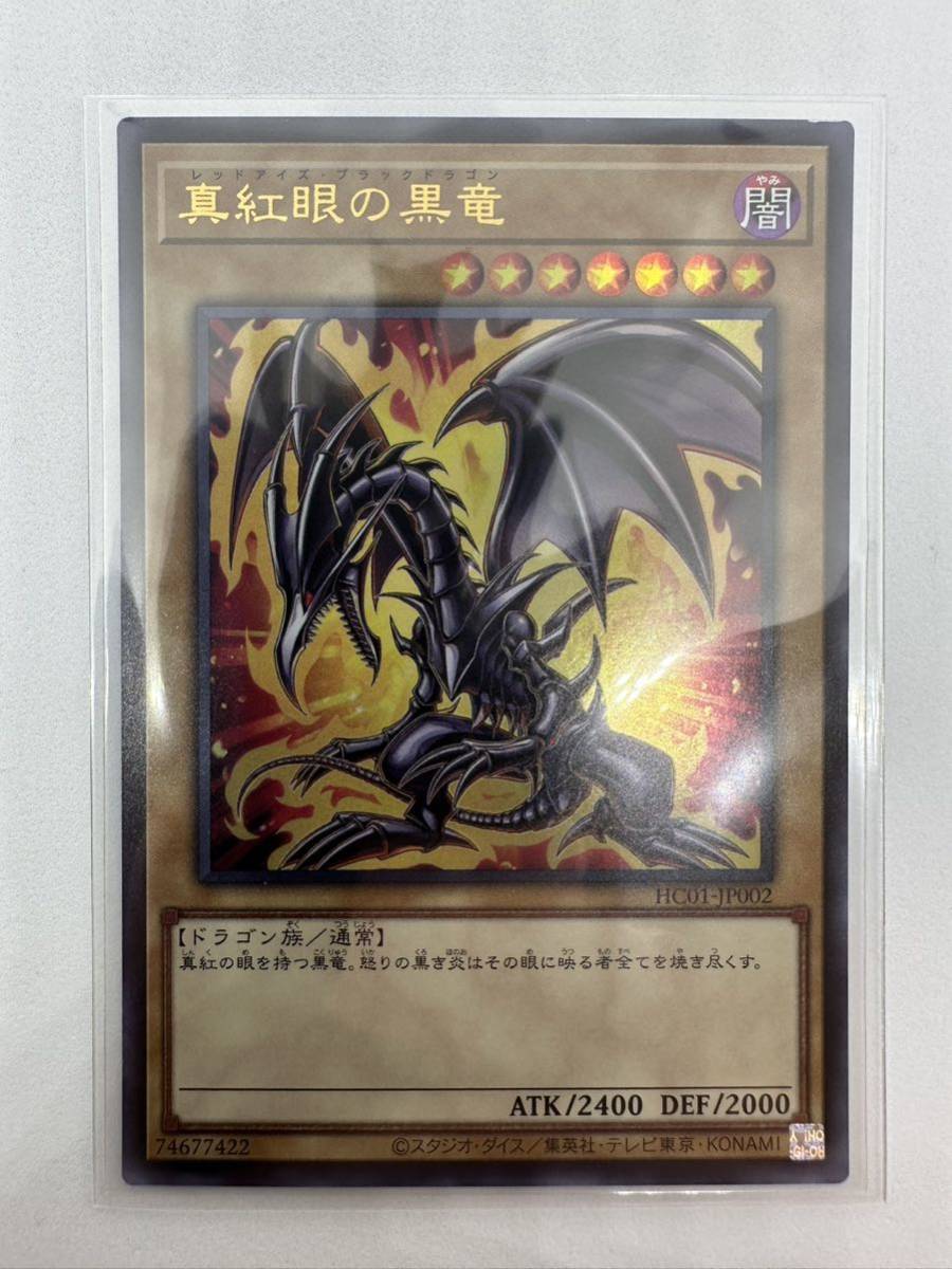 【美品】初期版　真紅眼の黒竜 遊戯王OCG 新品】真紅眼の黒竜 SPECIAL ILLUST Ver.（遊戯王OCG HISTORY ARCHIVE