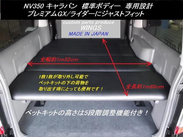 全国無料，人気 キャラバン/NV350 プレミアムGX/GXライダー用ベッドキット40mmクッション入りタイプ(日産用)｜売買されたオークション情報、yahooの商品情報をアーカイブ公開 - オークファン 日産用