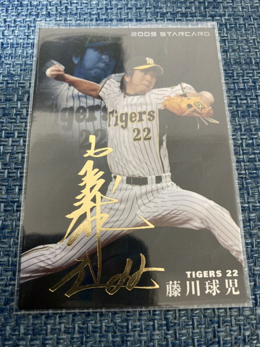 プロ野球チップス カルビー 阪神タイガース 2009 藤川球児 金箔サイン 