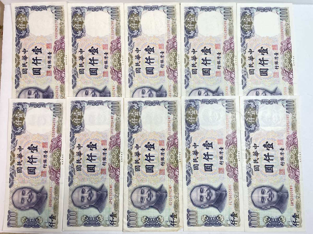 た*)様 台湾　旧紙幣　古札　1ドル　10ドル　50ドル　100ドル　まとめて 旧台湾ドル 100ドル紙幣2種 - メルカリ