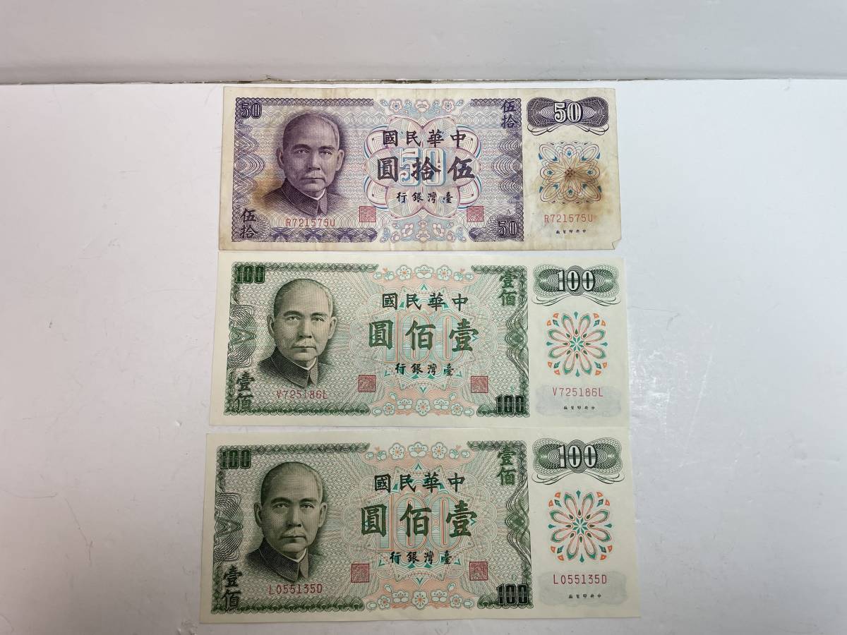 37731 台湾ドル 旧紙幣 古銭 23850ドル分 【公式通販】