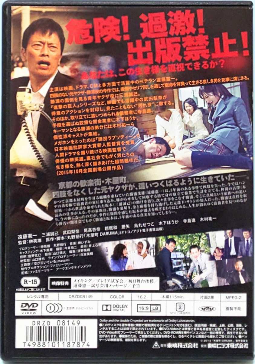 木屋町DARUMA [DVD] ggw725x 木屋町 DARUMA レンタル版 DVD 遠藤憲一 三浦誠己 武田梨奈 木下ほうか