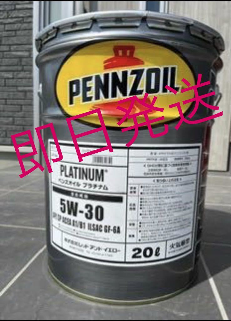 5W-30 ペンズオイル | SP GF-6A 20L Pennzoil PENNZOIL プラチナム A1