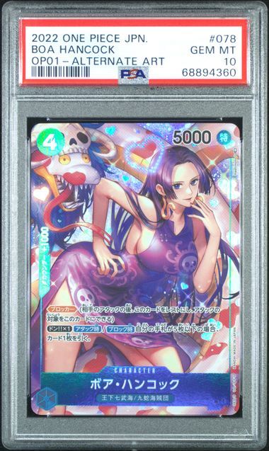PSA10 ワンピースカード ボア・ハンコック OP01-078 SR ROMANCE DAWN C225