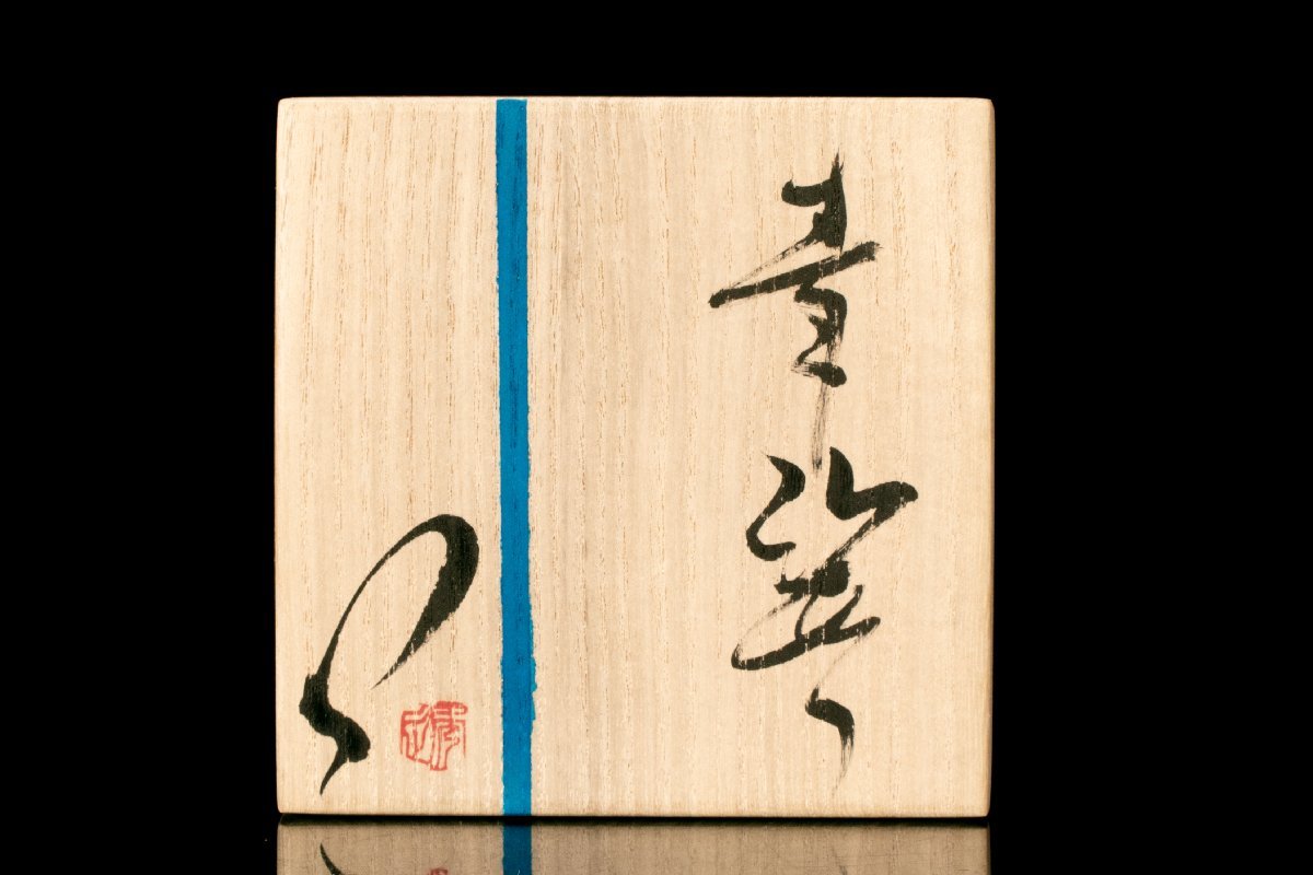 市川透 COCO 金彩 隠崎隆一｜Yahoo 青磁 celadon ぐい呑 酒器 陶 備前焼