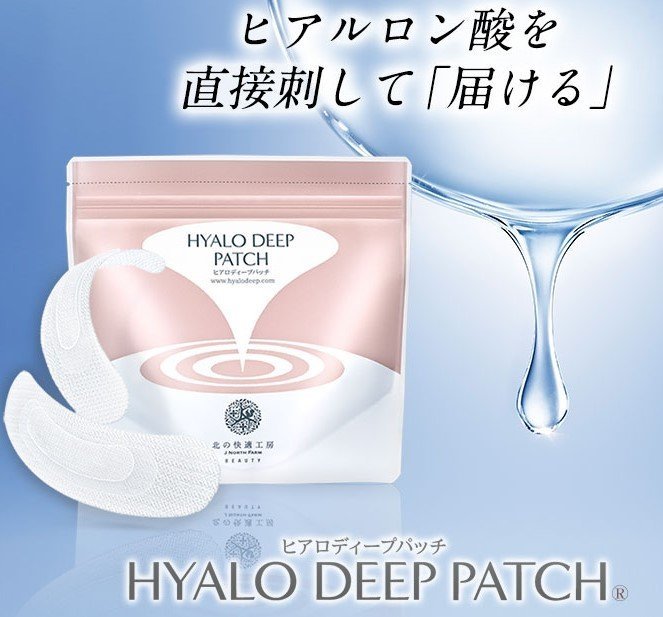 アウトレット取扱店 北の快適工房 ヒアロディープパッチ (2枚入り×4袋