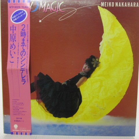 2時までのシンデレラ MAGIC- 中原めいこ -FRIDAY : 2時までの