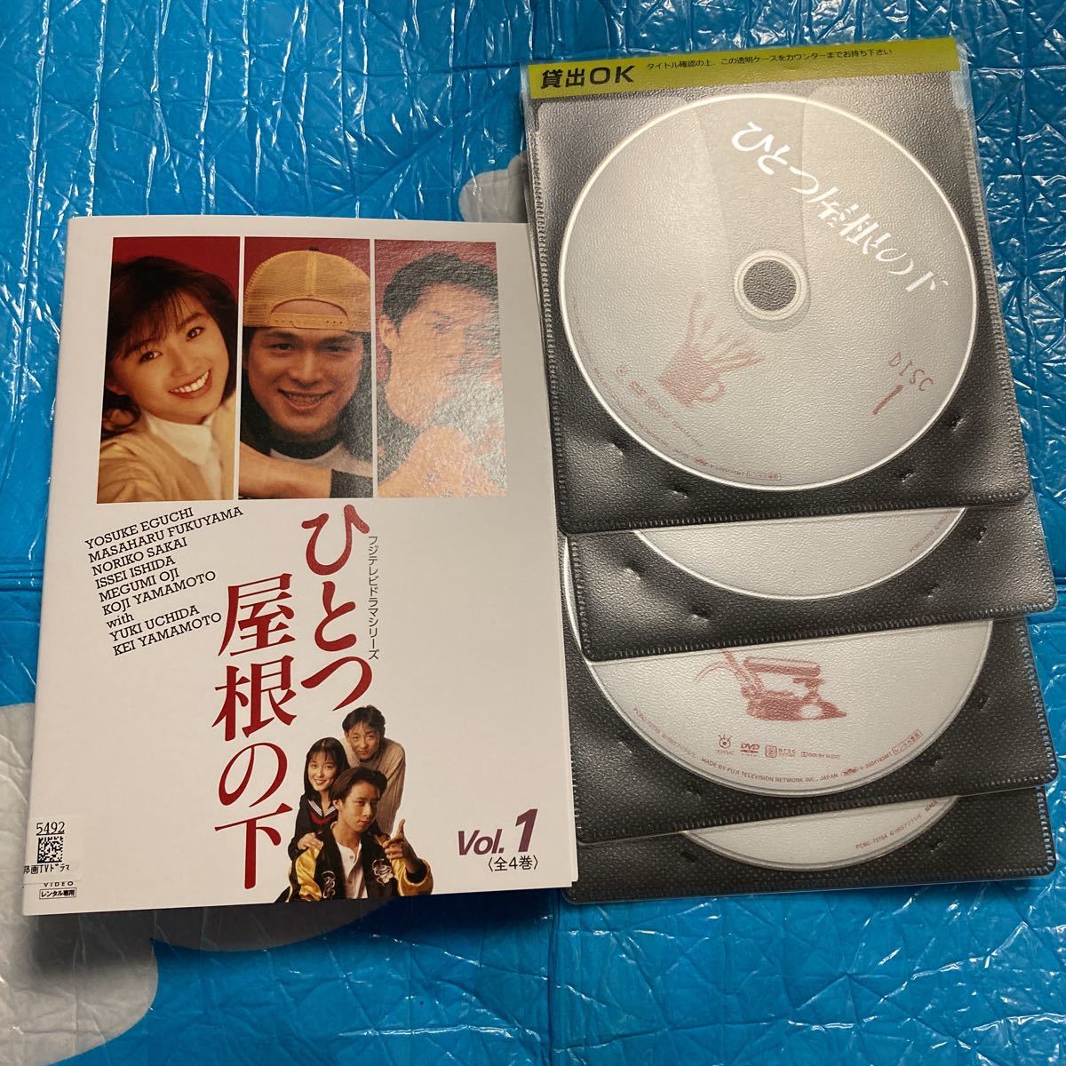 ひとつ屋根の下 全4巻セット レンタル落ち 江口洋介 ひとつ屋根の下