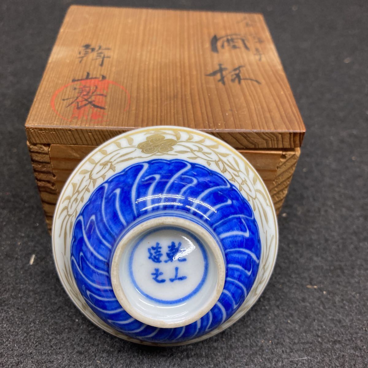 2026年最新Yahoo!オークション -幹山伝七の中古品・新品・未使用品一覧 