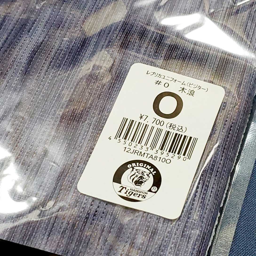 阪神タイガース 木浪聖也 レプリカユニフォーム mizunoミズノ ビジター
