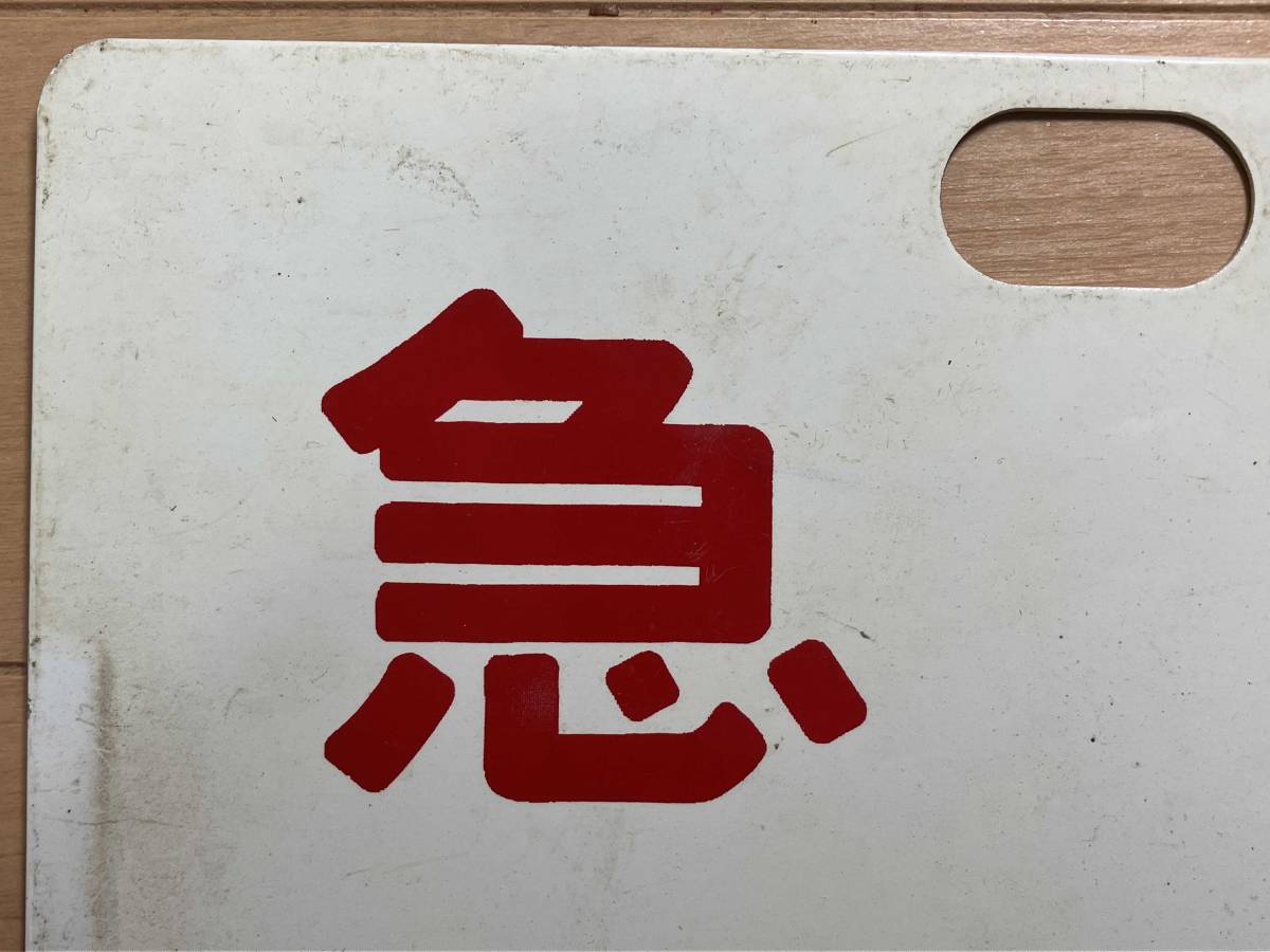 鉄道プレート 国鉄 愛称板サボ L特急 とき◯潟 ホーロー板サボ(当時物)