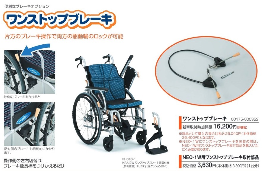  日進医療器 左右連動駐車ブレーキ ワンストップブレーキ TAIS：00175-000352 品(自走用)｜売買されたオークション情報、yahooの商品情報をアーカイブ公開 - オークファン 自走用