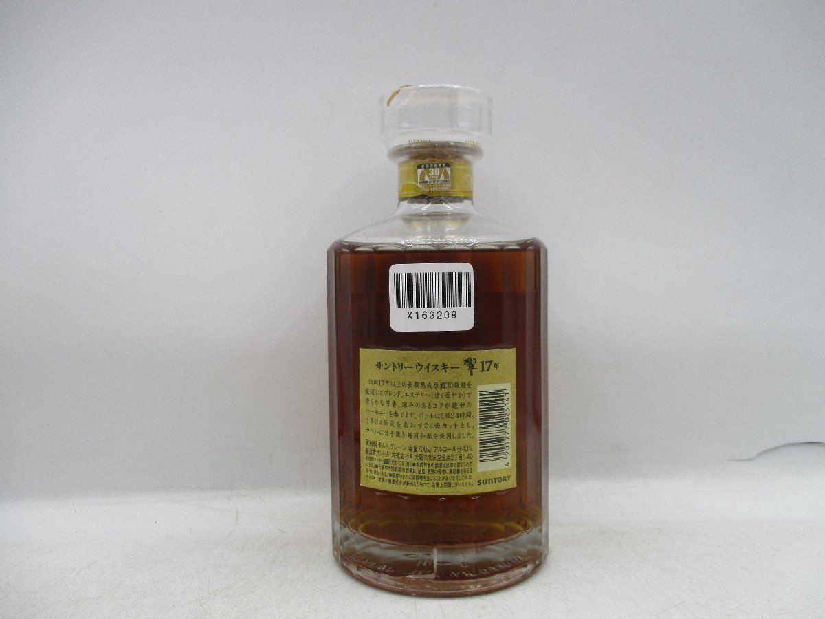 SUNTORY WHISKY HIBIKI 17年 サントリーウイスキー 響 裏ゴールド