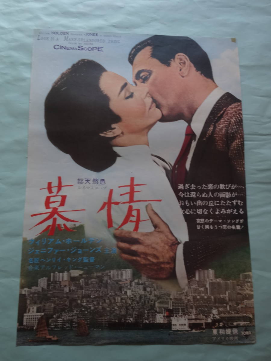 276 聖処女 ママの想い出 極美大阪スバル座パンフ ジェニファー ジョーンズ ウィリアム アイス アイリーン ダン Goodsoundadvice Ca
