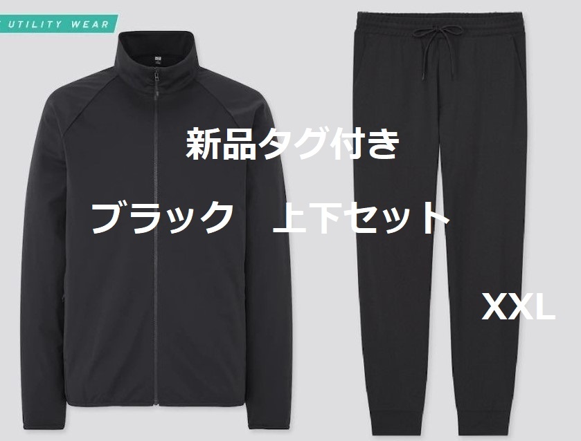 ユニクロ UNIQLO ウルトラ ストレッチ アクティブジャケット＋ジョガー