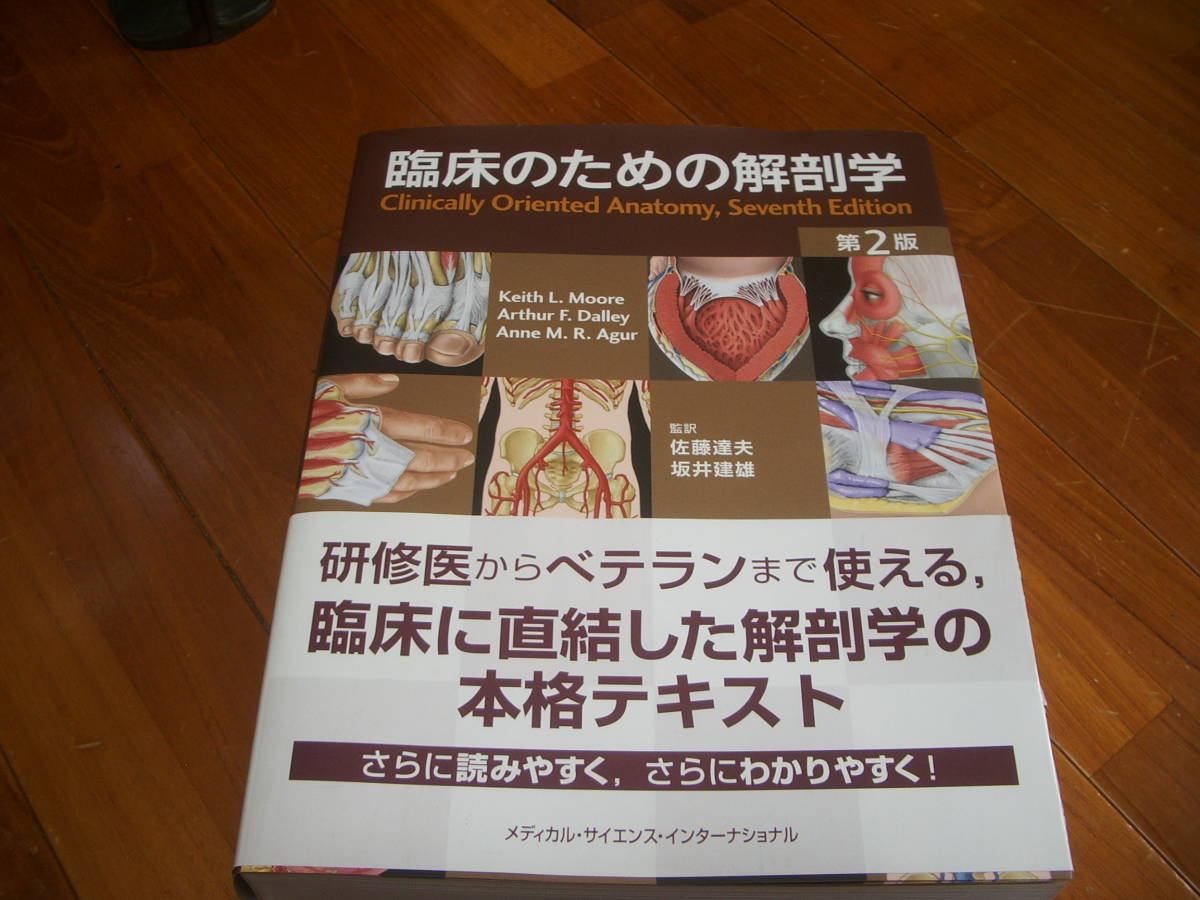 得価，人気】 美本・必携基本書籍＜臨床のための解剖学＞14000円＜