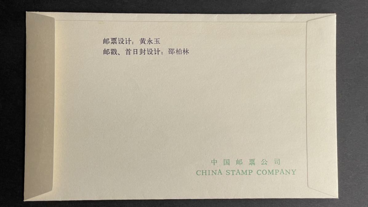 中国切手 T46 1-1 庚申 赤猿 小猿 初日カバー FDC 1980年 年賀切手