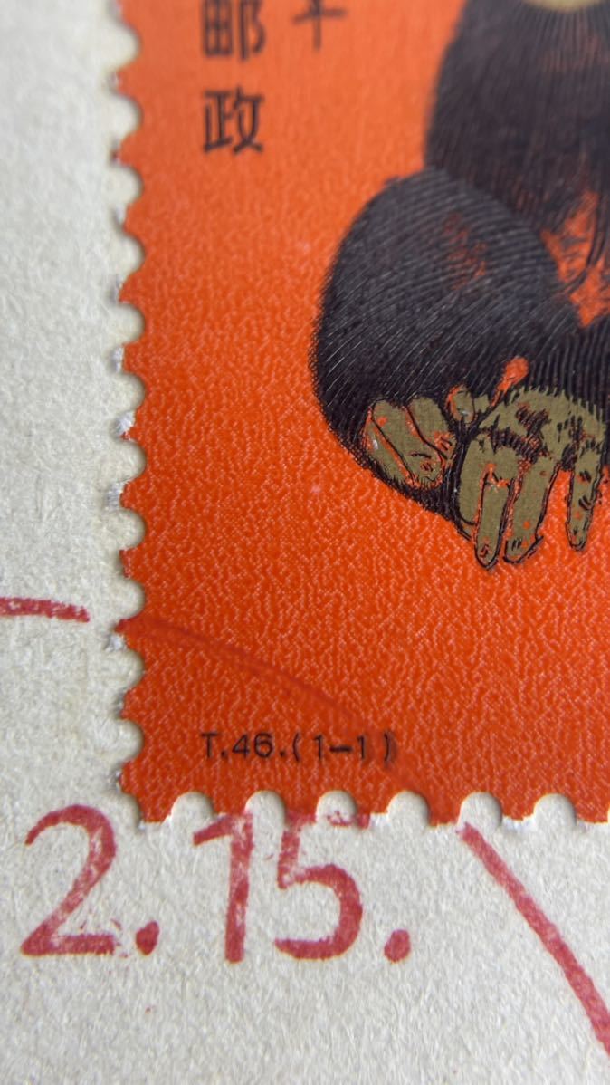 中国切手 T46 1-1 庚申 赤猿 小猿 初日カバー FDC 1980年 年賀