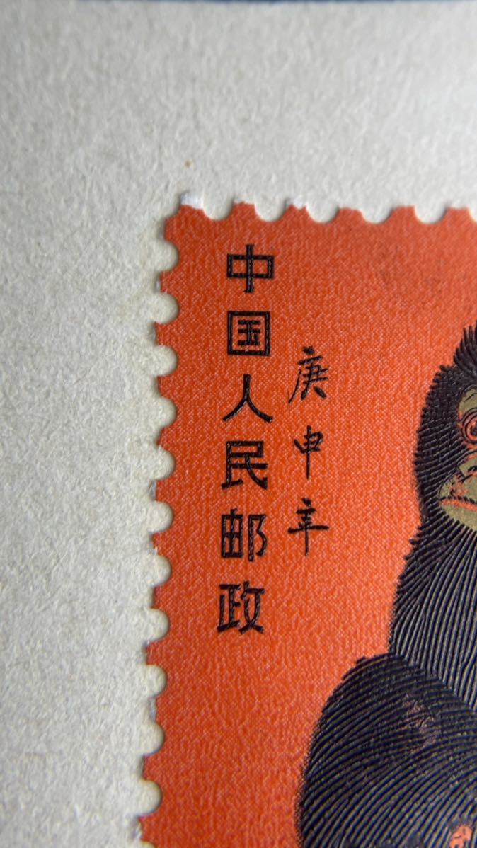 中国切手 T46 1-1 庚申 赤猿 小猿 初日カバー FDC 1980年 年賀切手