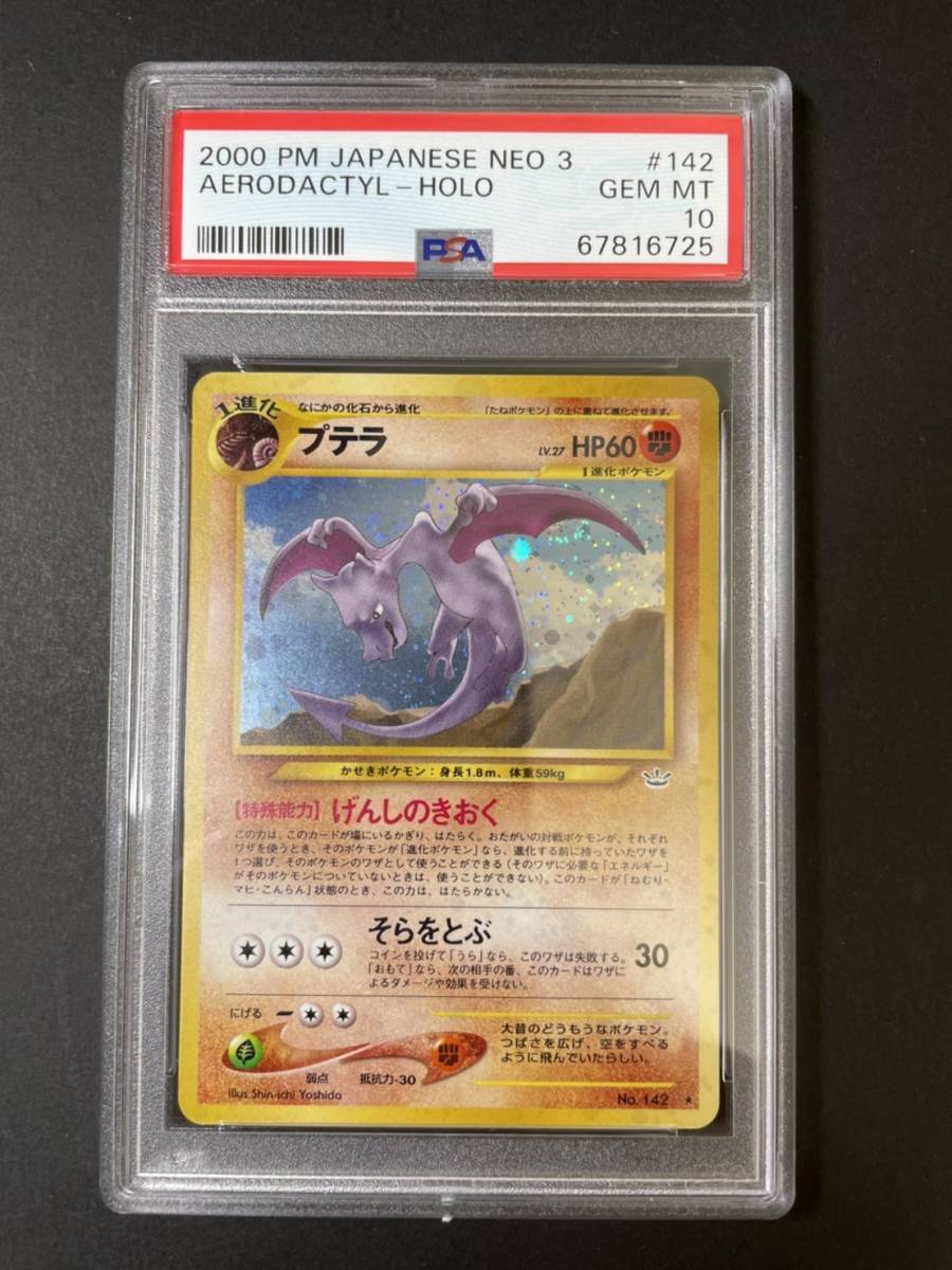 プテラ ポケモンの値段と価格推移は 450件の売買情報を集計したプテラ ポケモンの価格や価値の推移データを公開 プテラ ポケモンの値段と価格推移は 450件の売買情報を集計したプテラ ポケモンの価格や価値の推移データを公開