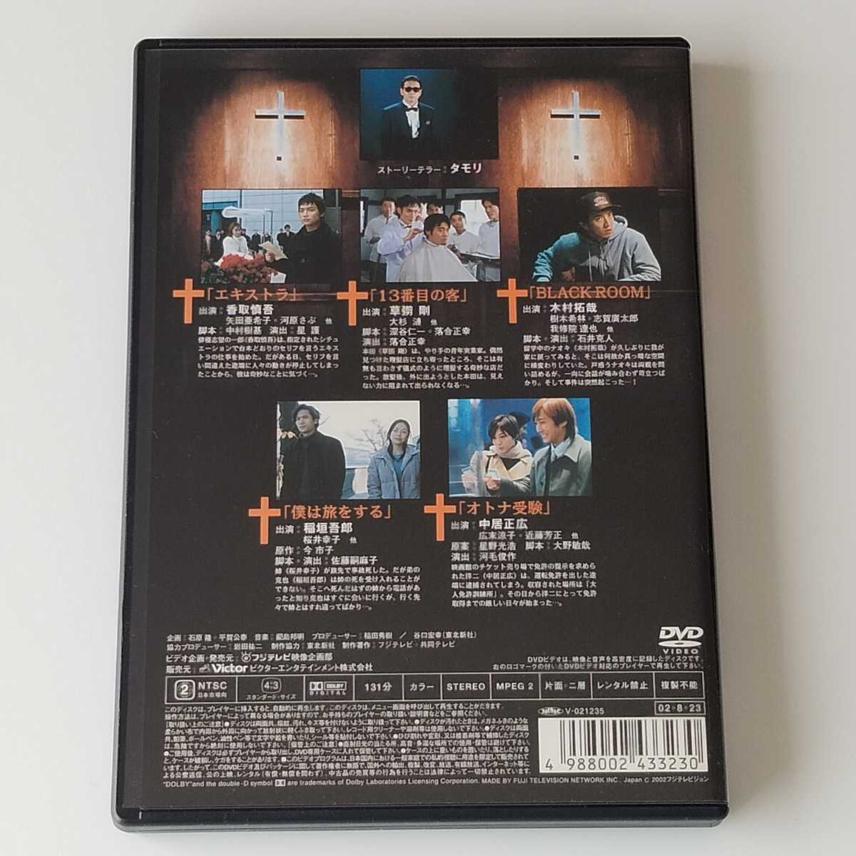 SMAPの特別編/DVD】世にも奇妙な物語 香取慎吾, 草なぎ剛, 木村拓哉