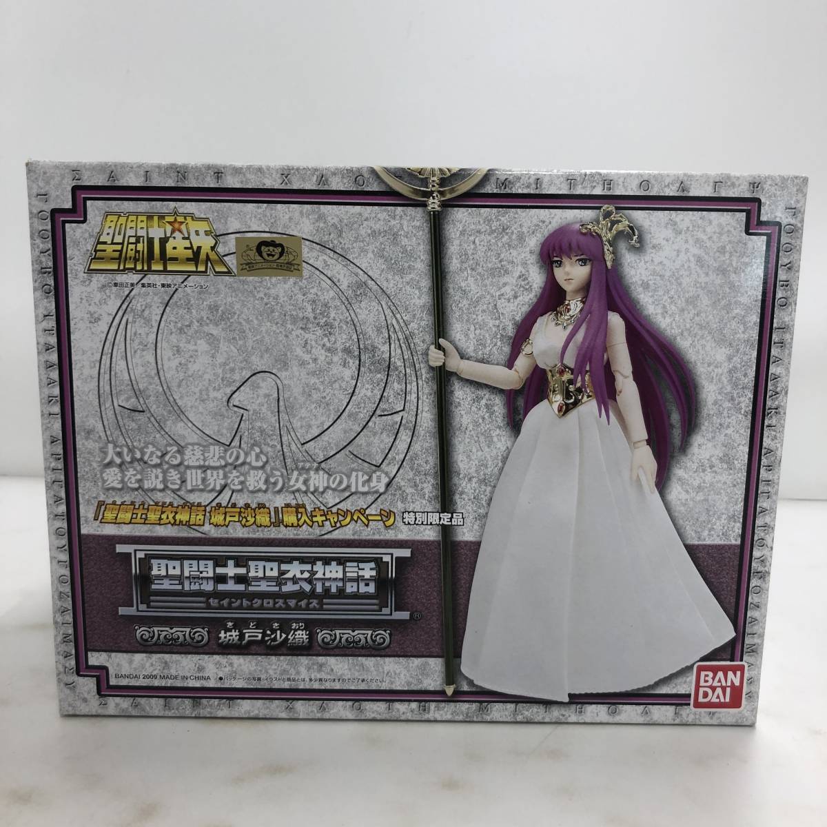 聖闘士星矢 セイントクロスマイス 城戸沙織 購入キャンペーン 特別限定