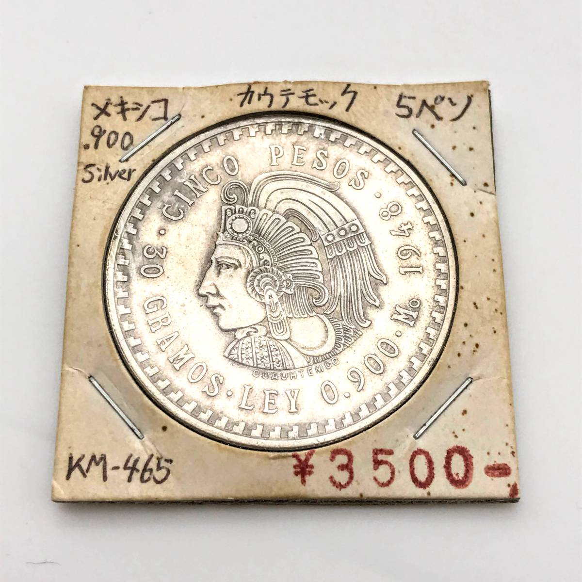 メキシコ 5ペソ 5ペソ銀貨 メキシコ銀貨 1948年 クアウテモック王 古銭
