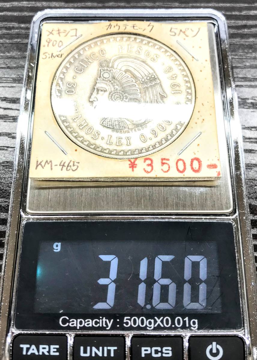 メキシコ 5ペソ 5ペソ銀貨 メキシコ銀貨 1948年 クアウテモック王 古銭