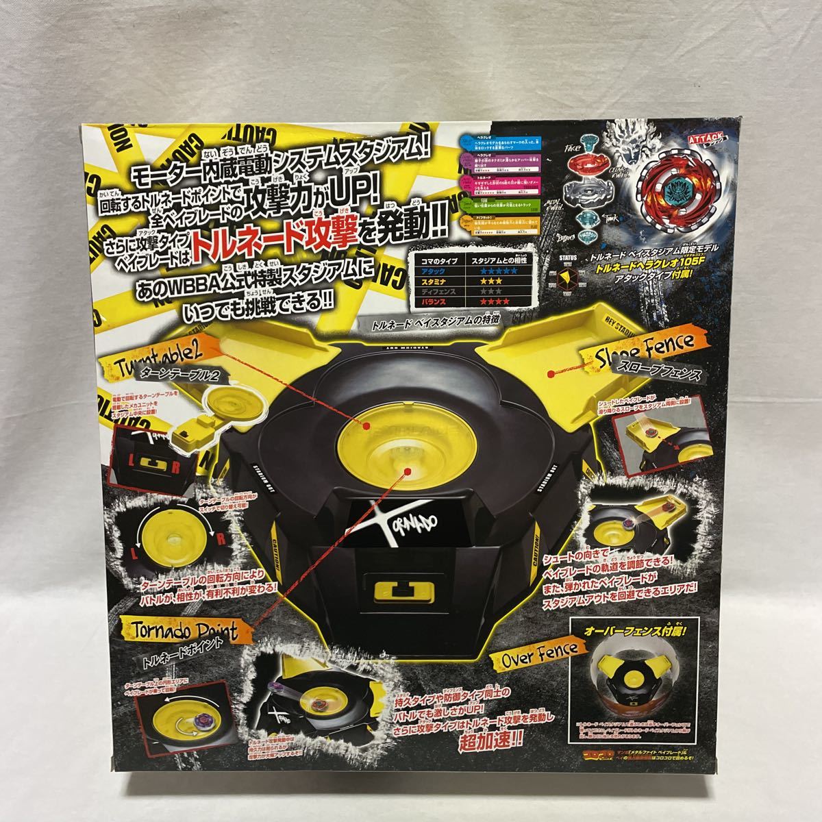 タカラトミー メタルファイト ベイブレード BB94 トルネードベイ
