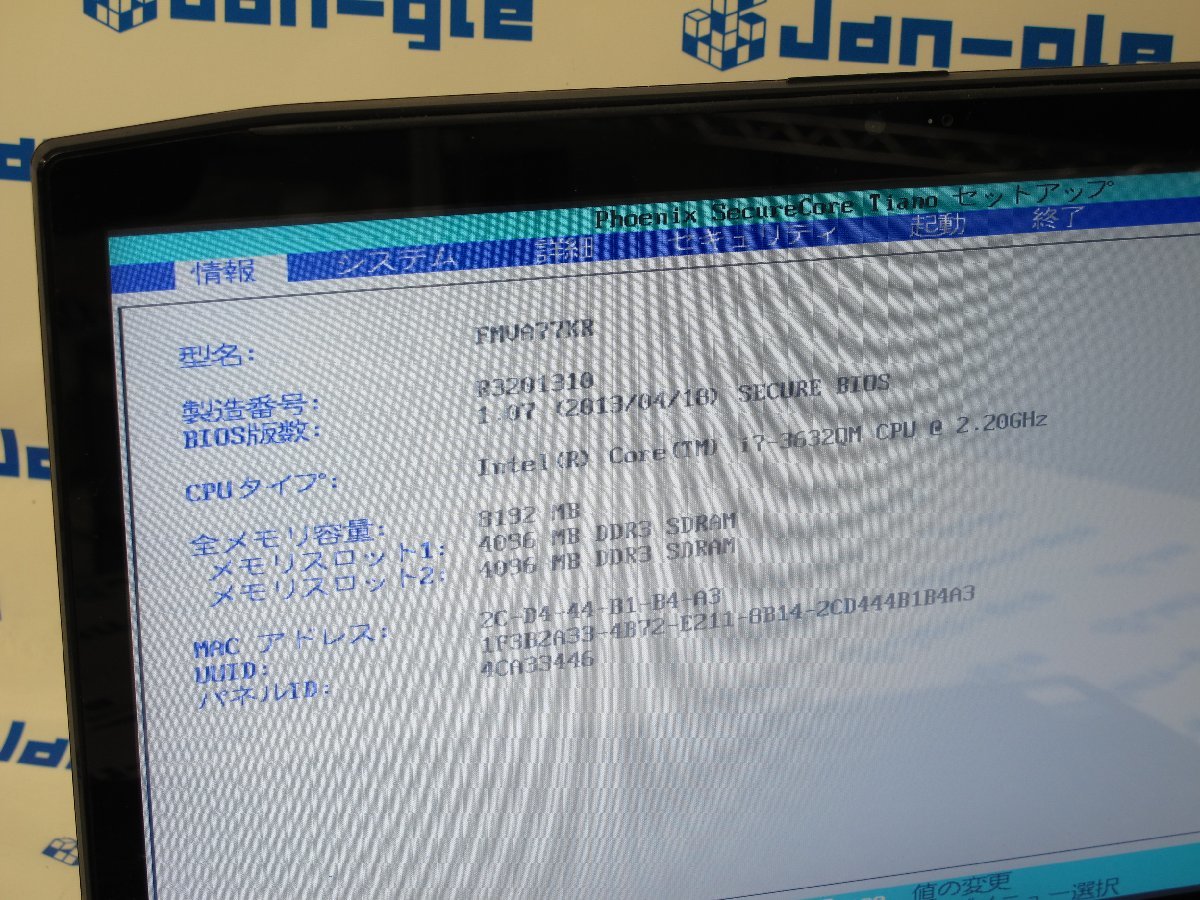 ジャンク品 富士通 FMVA77KR i7-3632QM 2.20GHz / RAM:8GB 1円スタート 