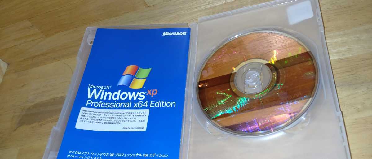 セール，爆買い Microsoft WindowsXP Professional x64 Edition オペレーティングシステム(Windows XP)｜売買されたオークション情報、yahooの商品情報をアーカイブ公開 - オークファン オペレーティングシステム