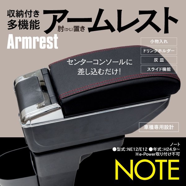 新作入荷，安い 地域別 ノート NOTE E12 多機能 アームレスト 肘置き USBポート7個 ケーブル付属 ドリンクホルダー 灰皿 2段収納 スライド機能(車内収納、ケース)｜売買されたオークション情報、yahooの商品情報 車内収納、ケース